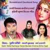 Sakhi Nikla Kahaiya Harjai Bundeli Krishna Birha Geet